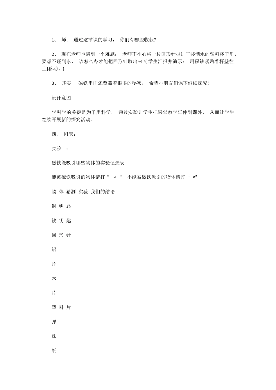 第1、2单元磁铁教案_第3页