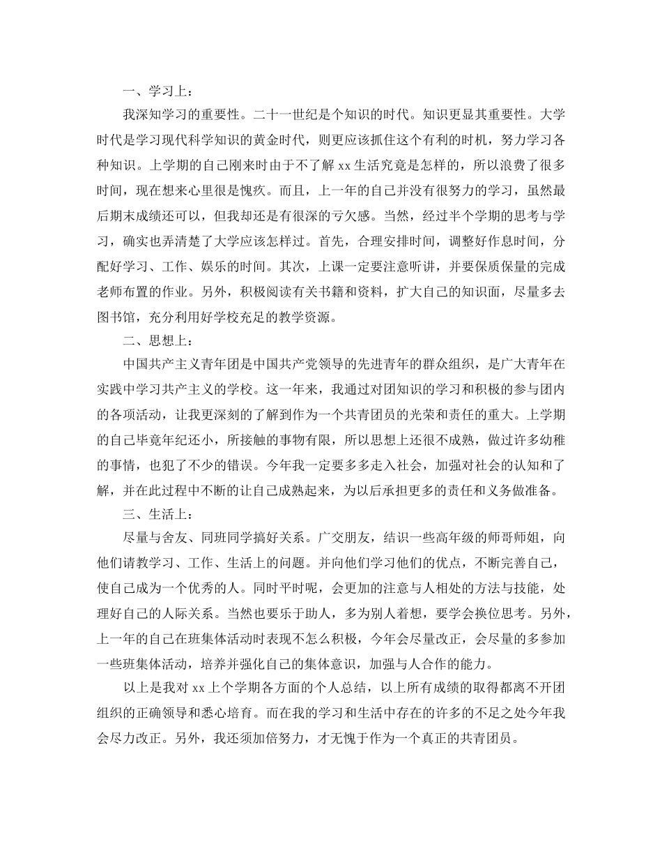 团员自我评价材料 _第3页