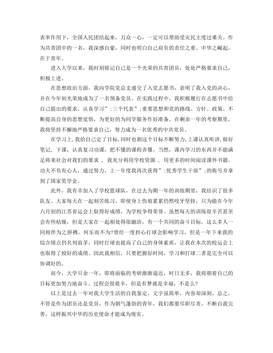 团员自我评价在思想上 _第2页