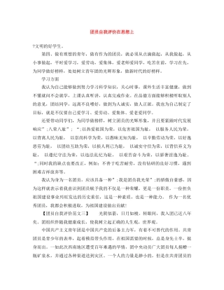 团员自我评价在思想上 