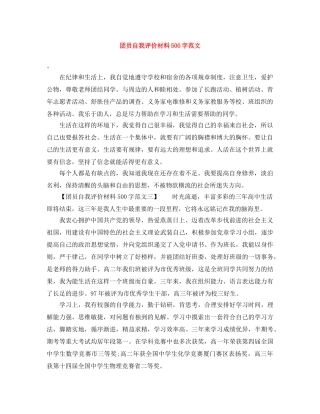 团员自我评价材料500字范文 