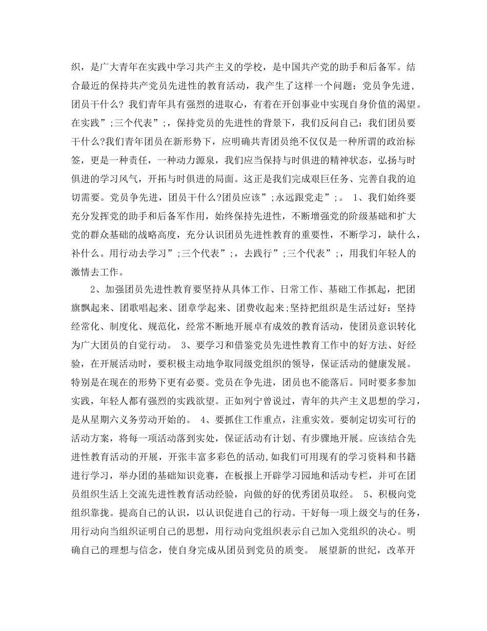 团员自我评价工作上 _第2页