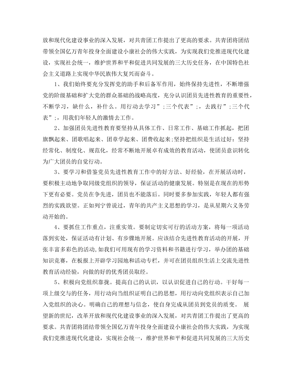 团员自我评价工作上 _第3页