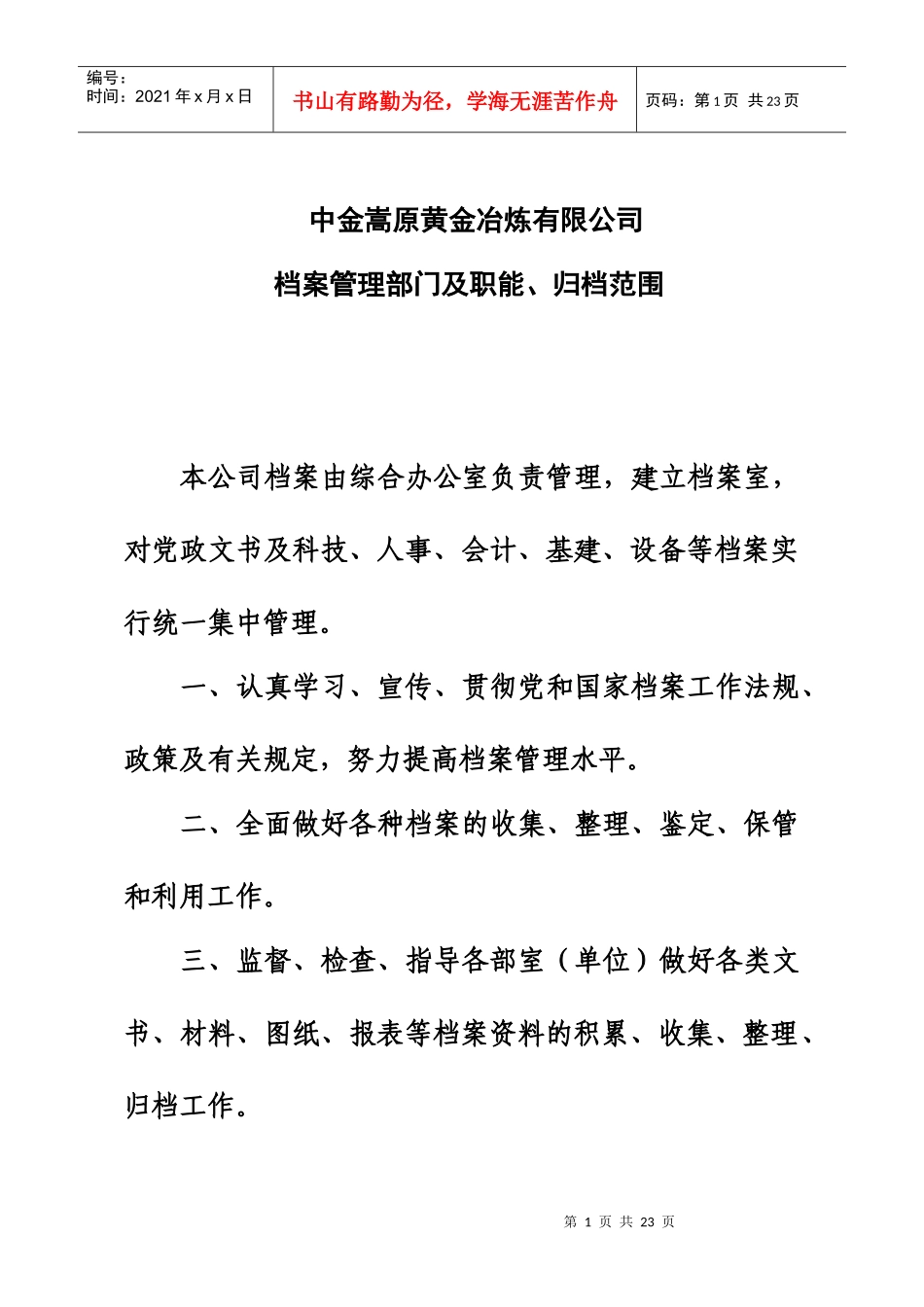 档案制度牌子_第1页