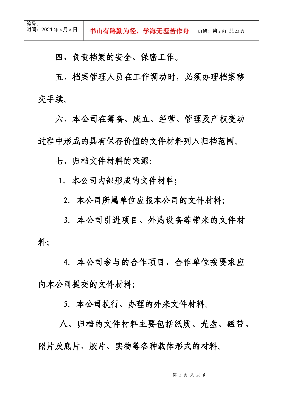 档案制度牌子_第2页