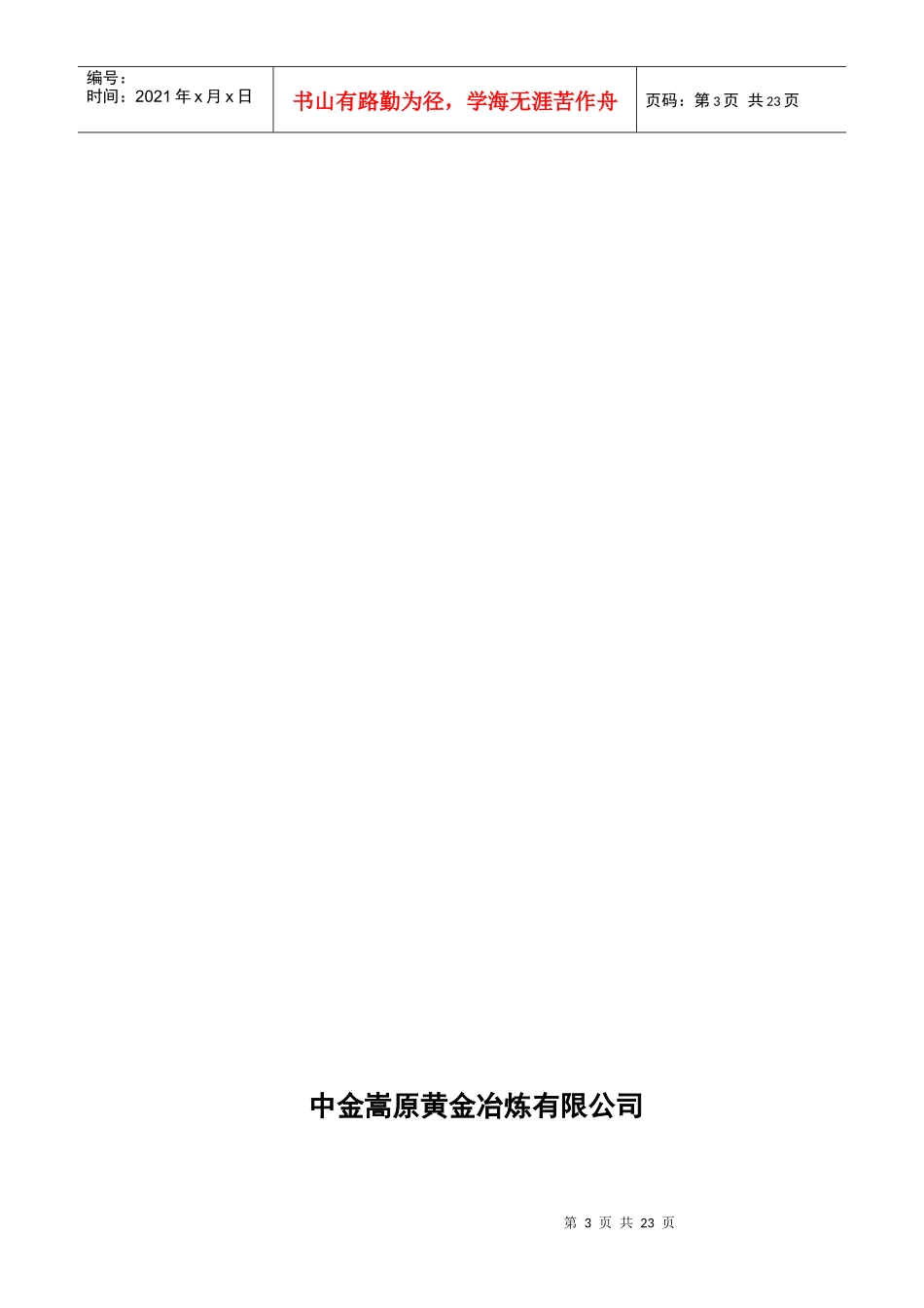 档案制度牌子_第3页