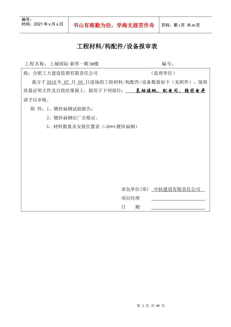 工程材料设备报审表_第1页