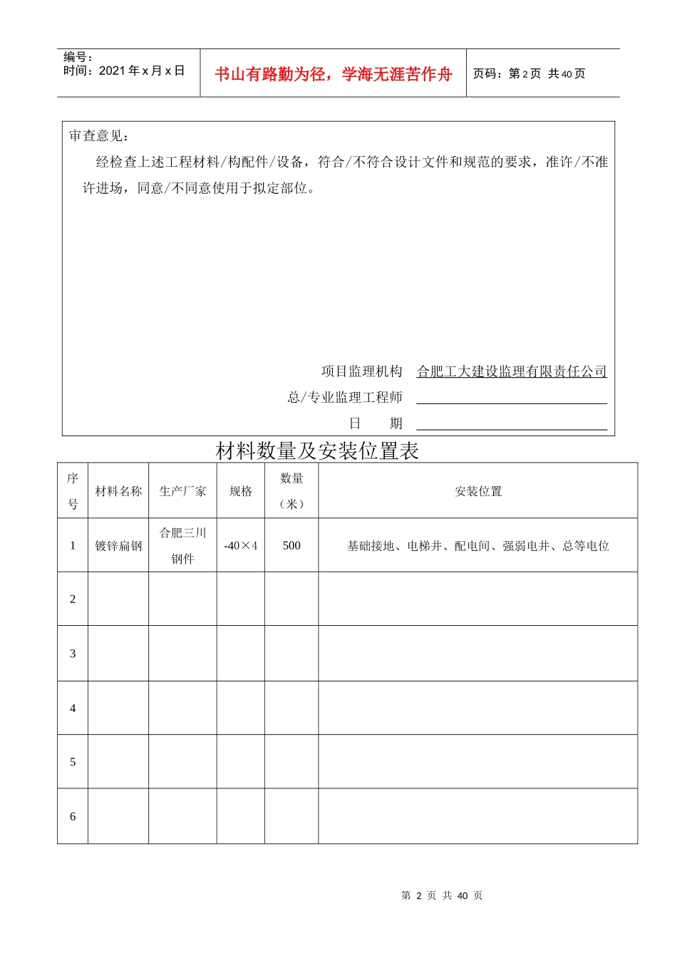 工程材料设备报审表_第2页