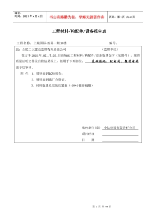 工程材料设备报审表