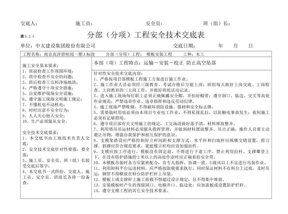 分部分项安全技术交底(横表)_第2页