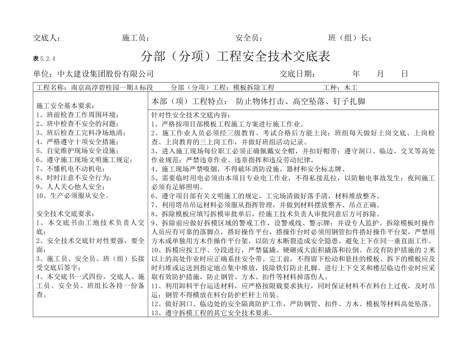 分部分项安全技术交底(横表)_第3页