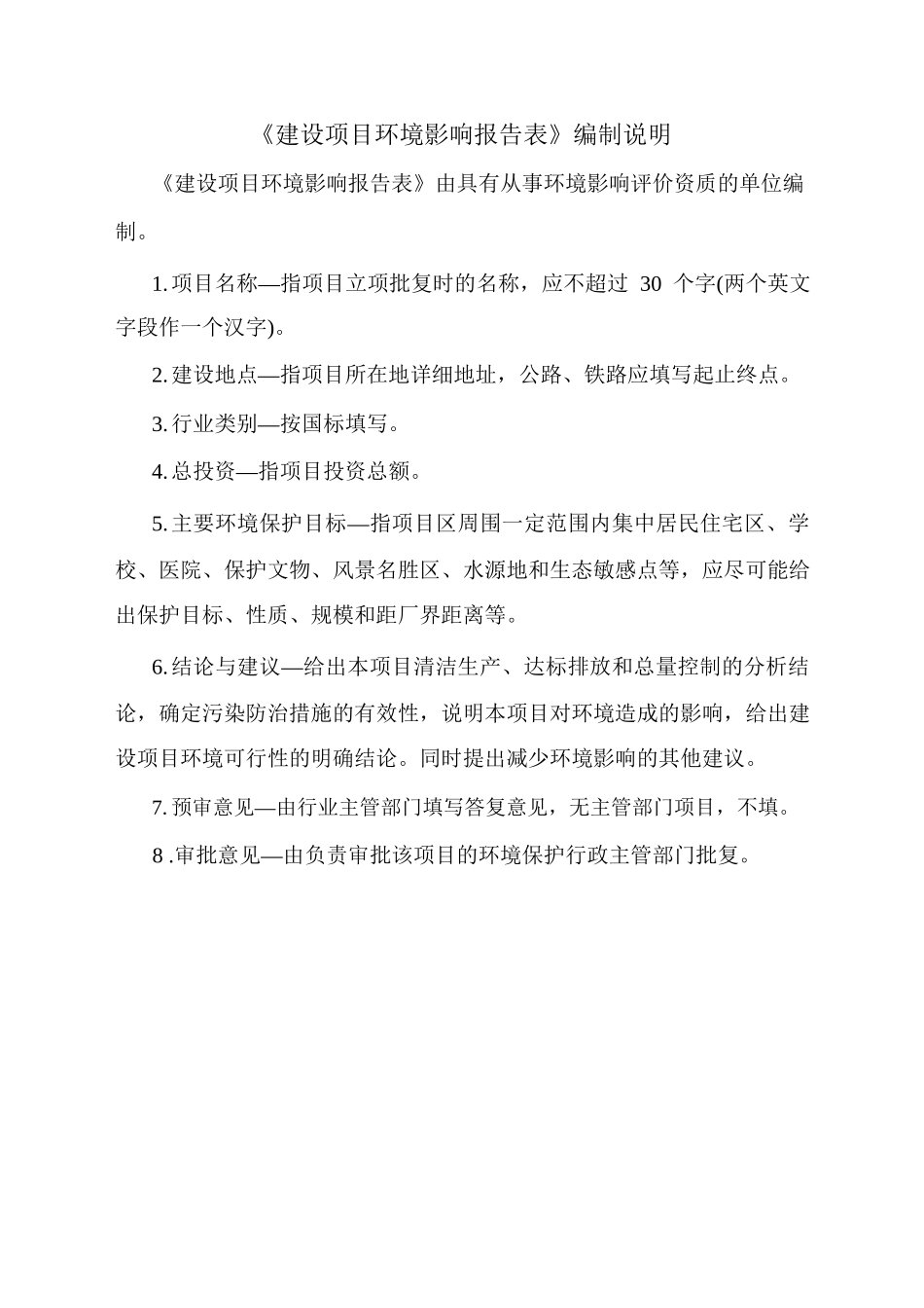 罗江县三塘村至联丰村公路改善提升工程建设项目环境影响报告表_第2页