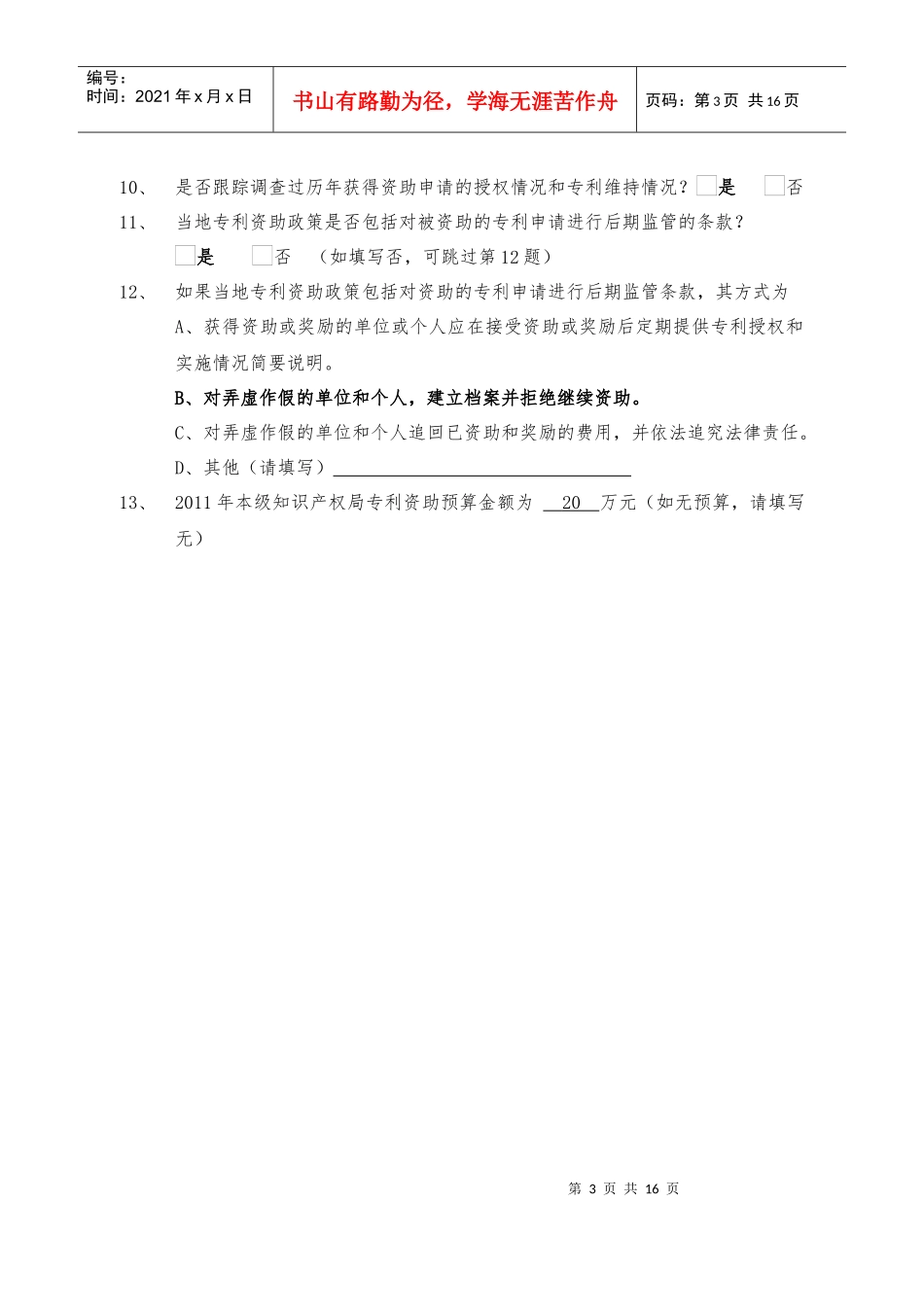 兵团资助专利申请情况调查统计表_第3页