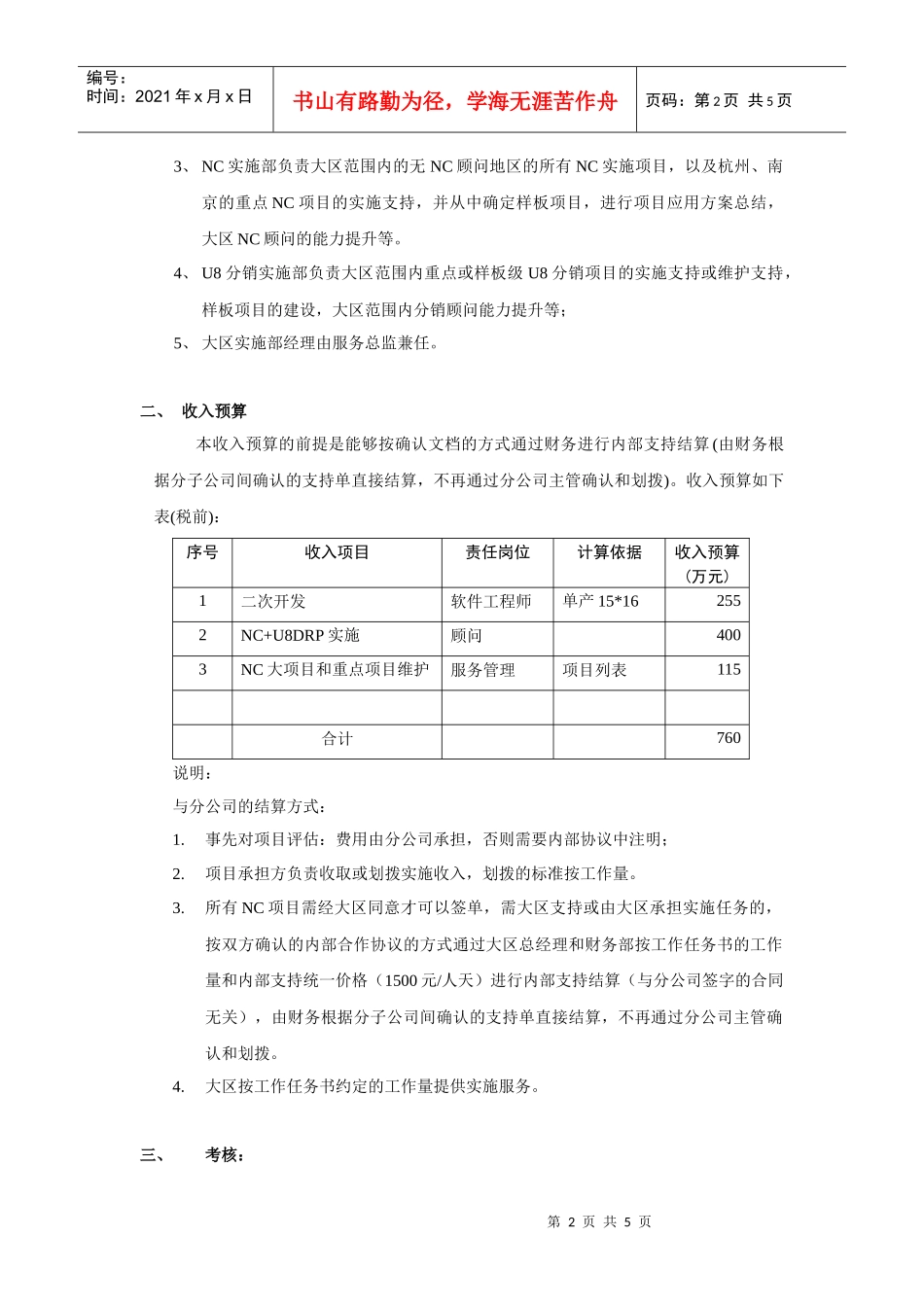 大区实施部05年考核制度_第2页