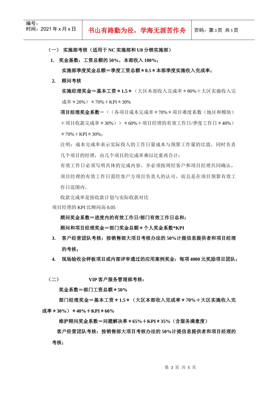大区实施部05年考核制度_第3页
