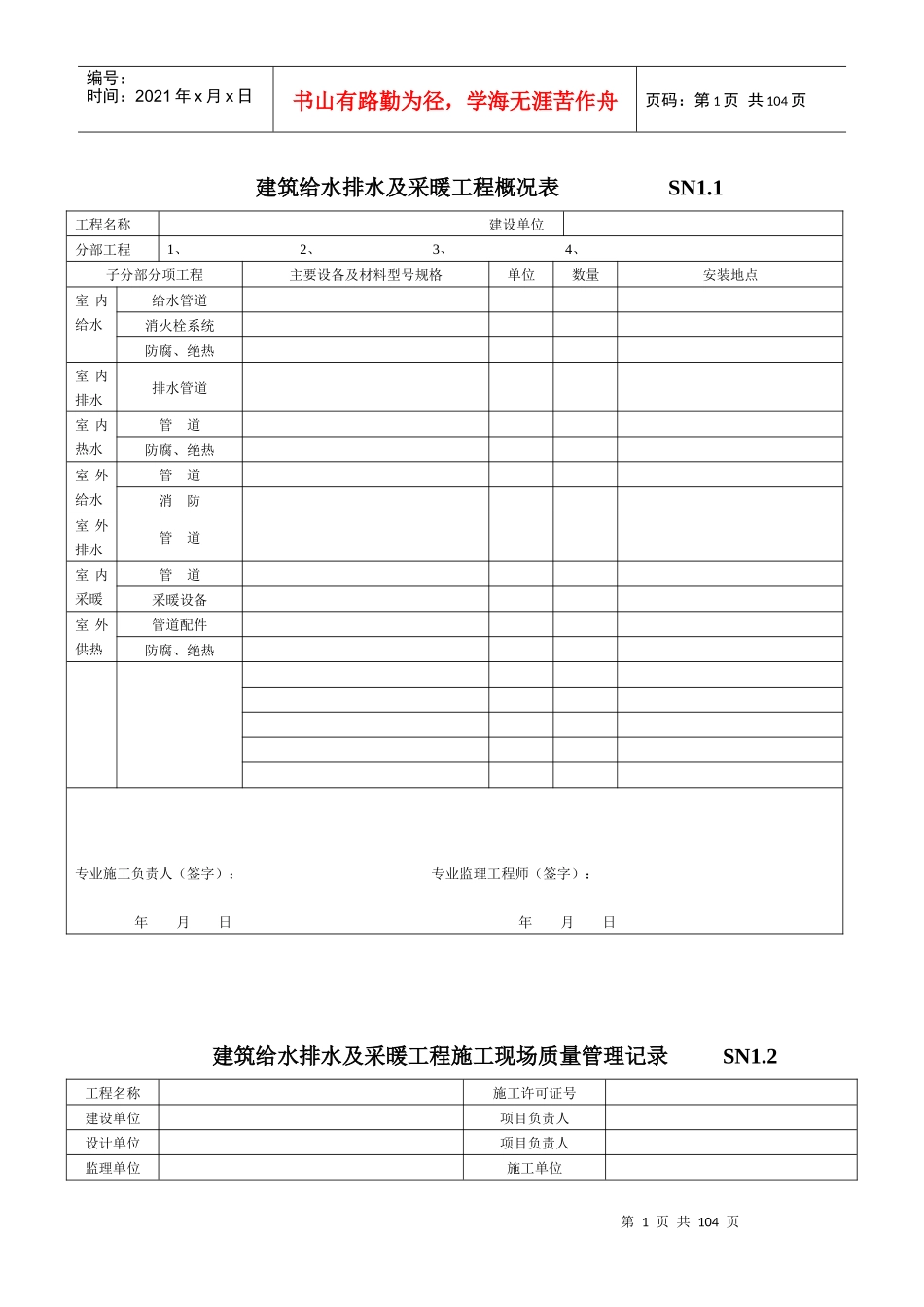 竣工验收表格大全_第1页