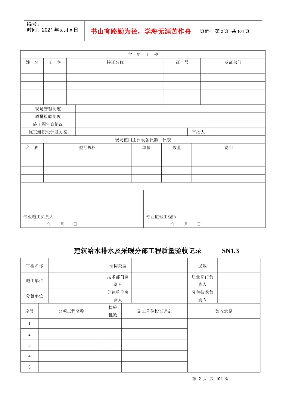 竣工验收表格大全_第2页