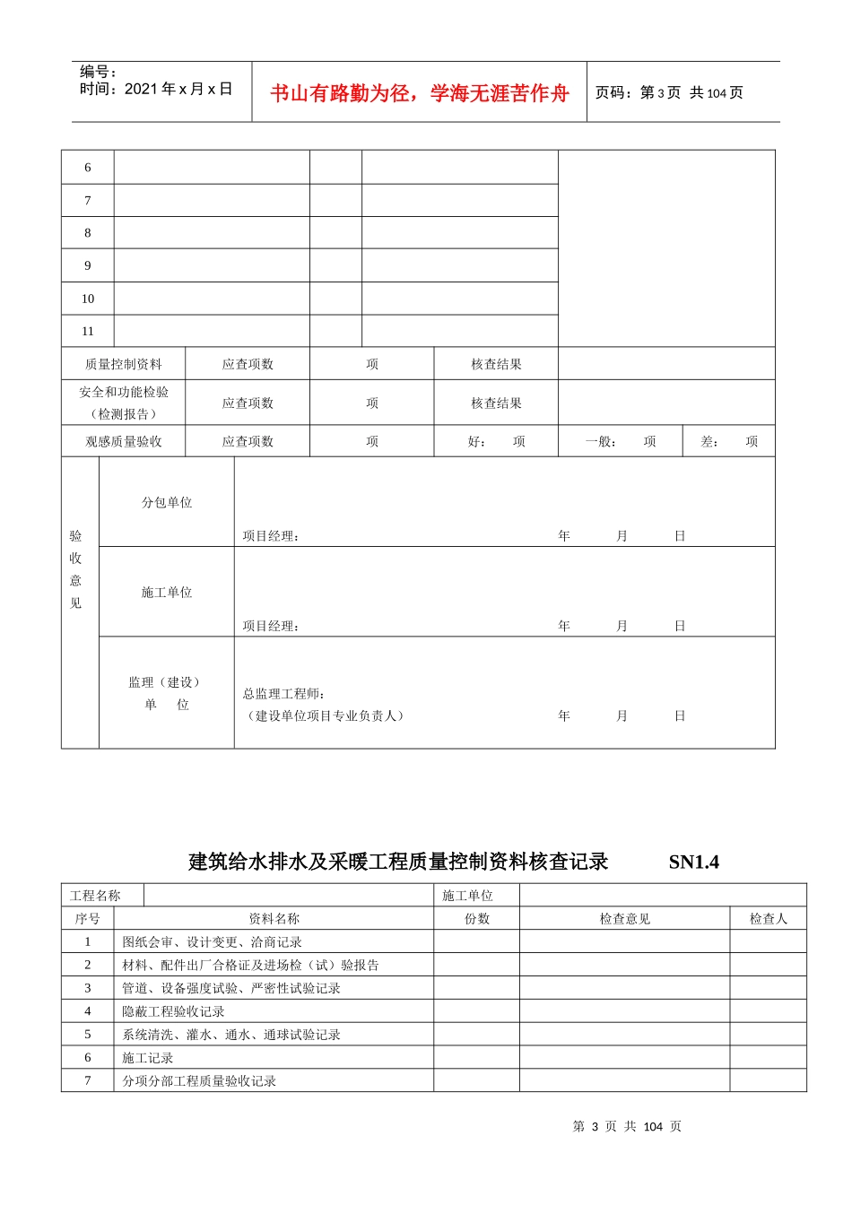 竣工验收表格大全_第3页