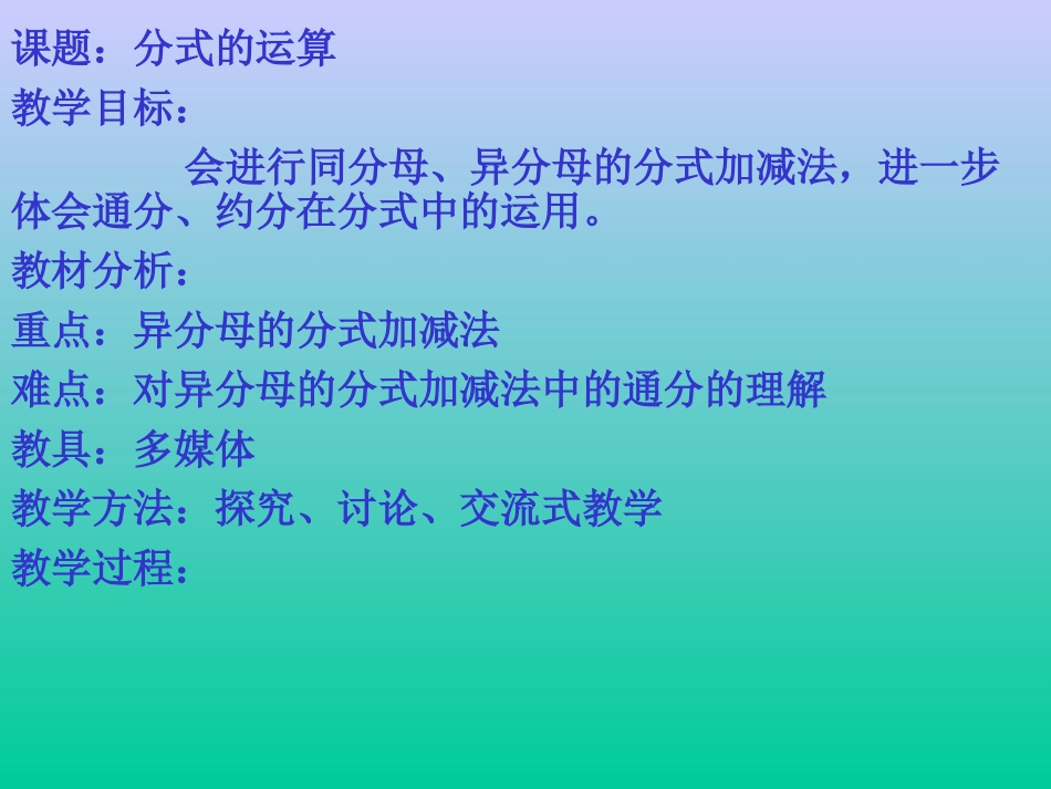 八年级数学分式的加减法课件_第1页