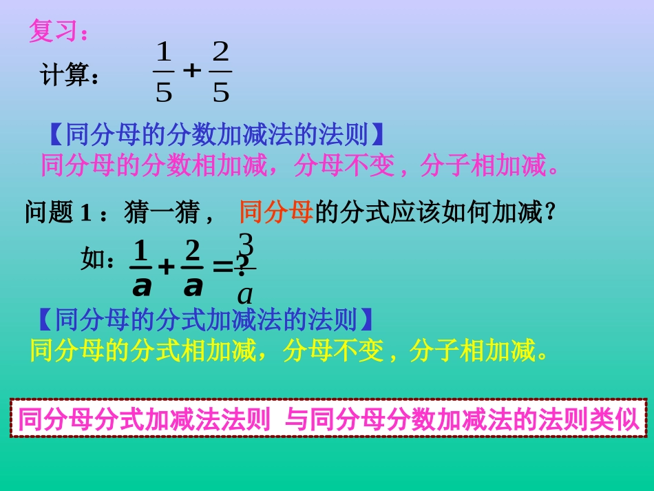 八年级数学分式的加减法课件_第3页