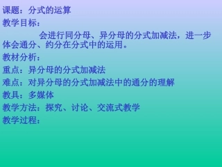 八年级数学分式的加减法课件