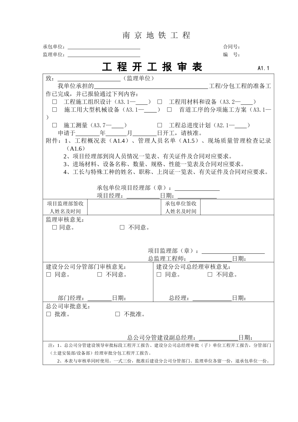 地铁工程建筑用表汇总_第2页