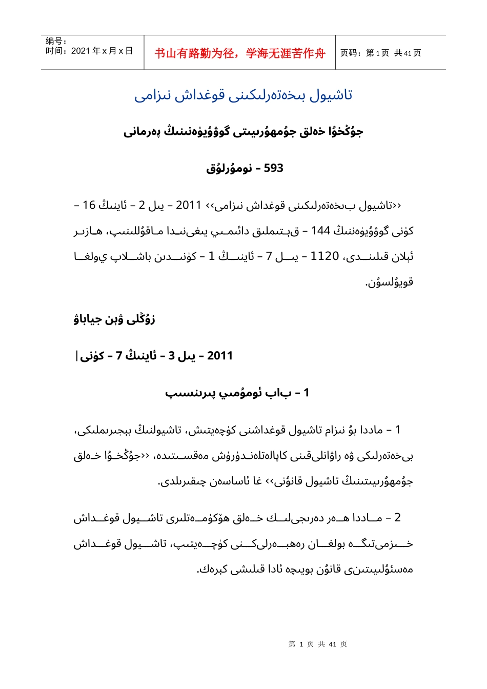 公路安全保护条例(维文版)_第1页