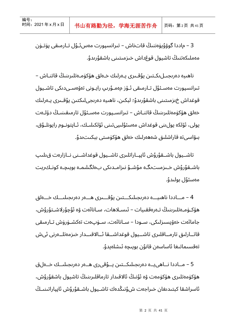 公路安全保护条例(维文版)_第2页