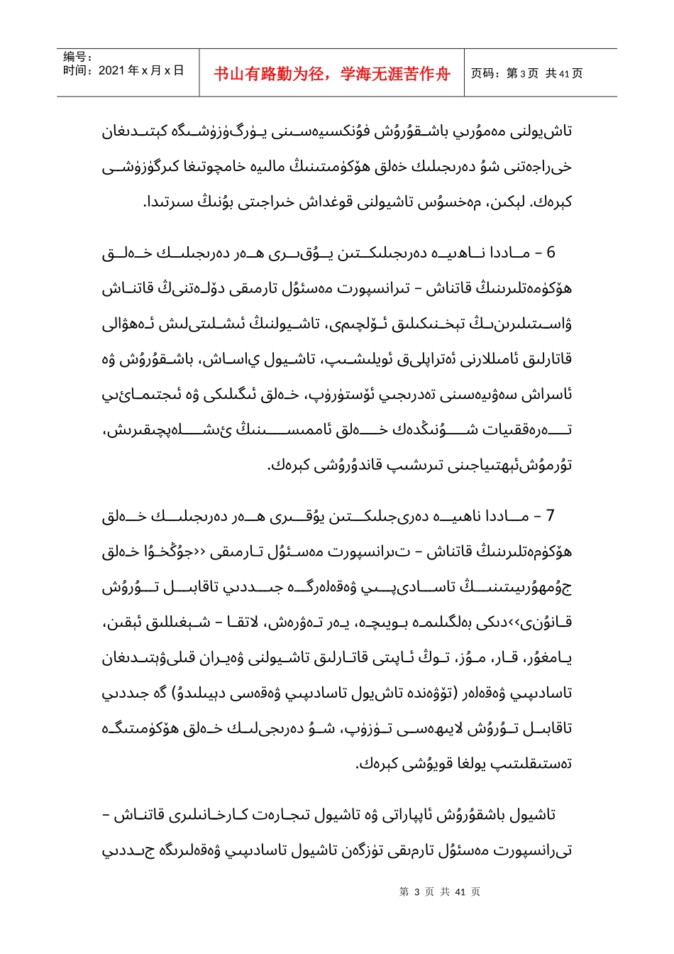 公路安全保护条例(维文版)_第3页