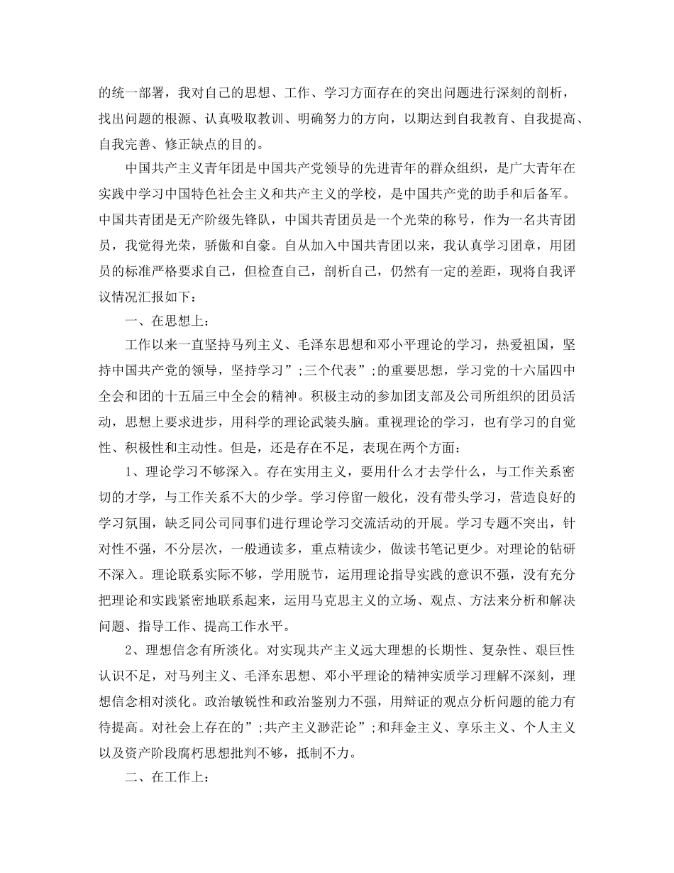 团员自我评价创新创造方面 _第2页