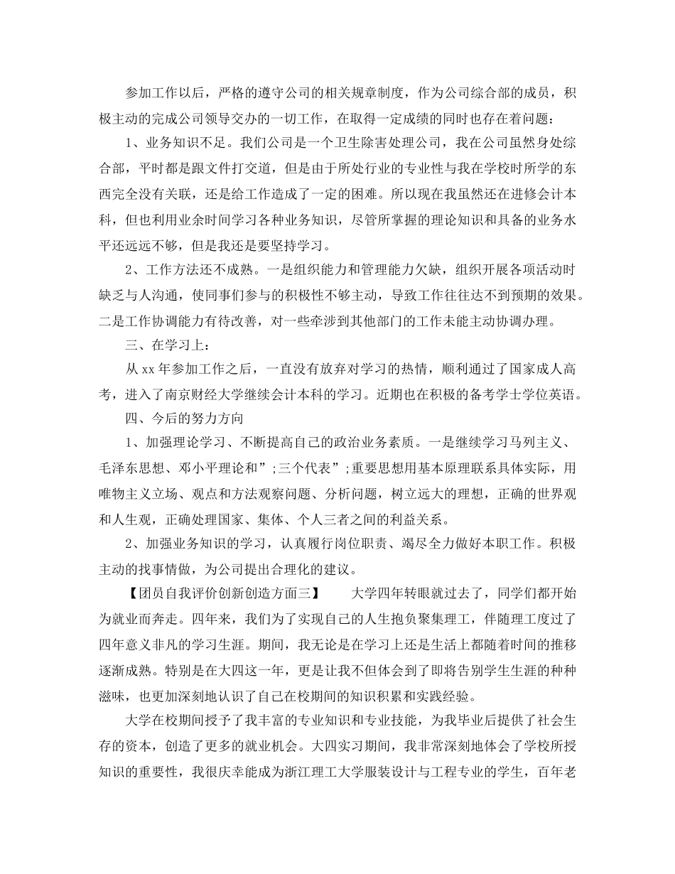 团员自我评价创新创造方面 _第3页
