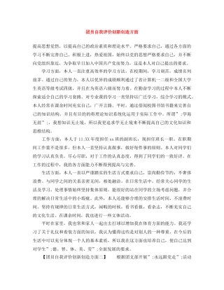 团员自我评价创新创造方面 