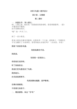 两只鸟蛋教学设计MicrosoftWord文档