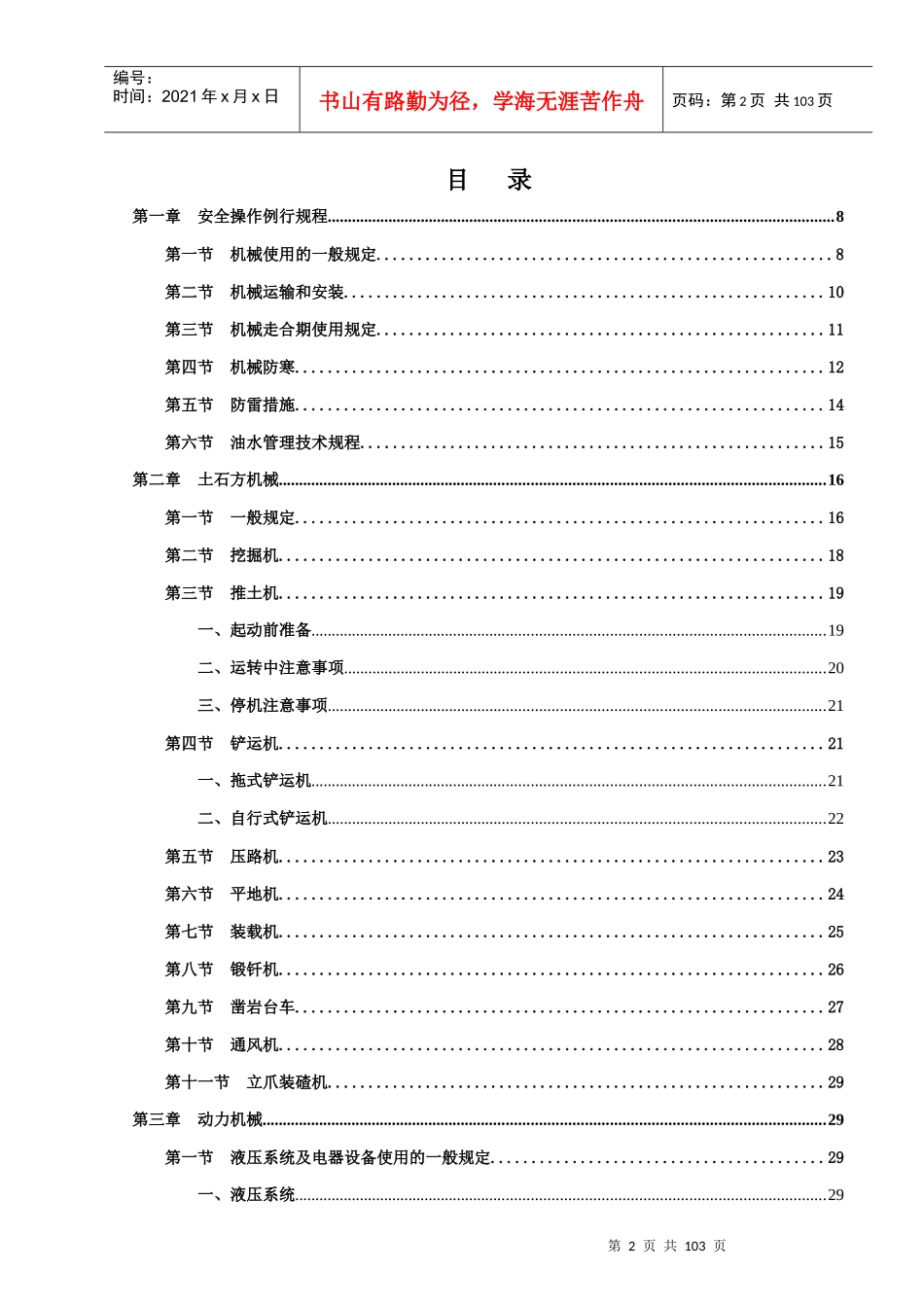 机电设备安全操作规程_第2页