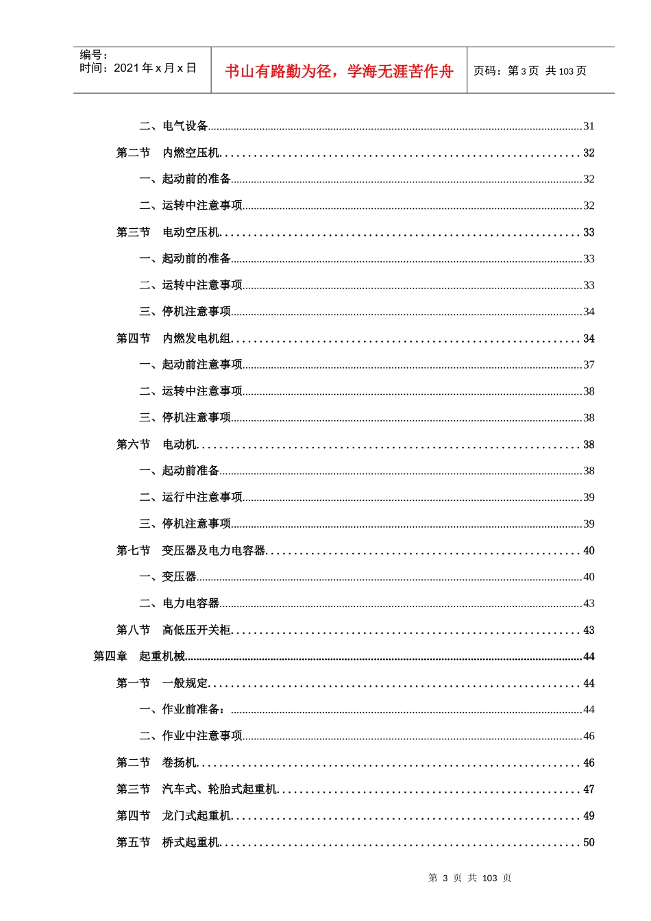 机电设备安全操作规程_第3页