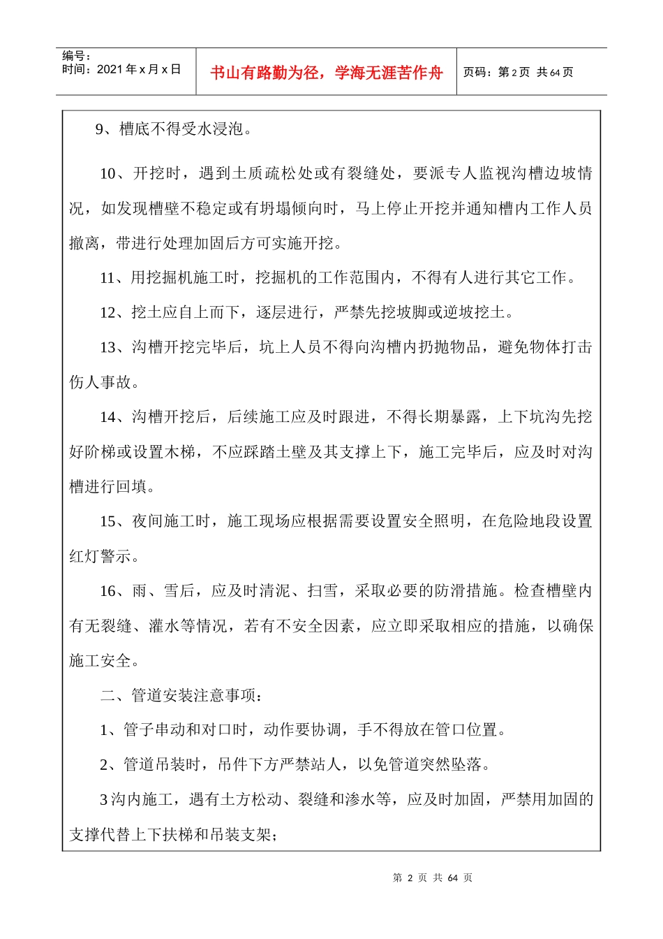 班组安全技术交底表_第2页