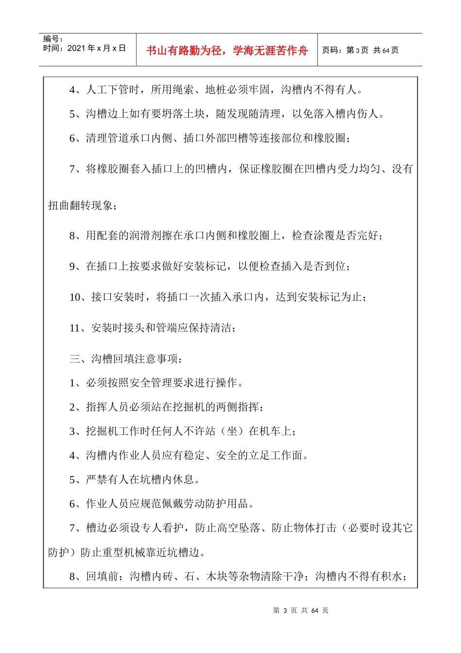 班组安全技术交底表_第3页