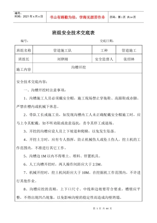 班组安全技术交底表