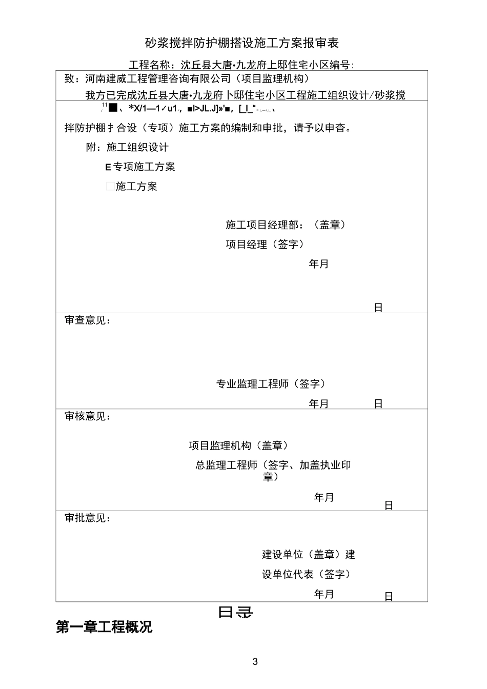 砂浆搅拌防护棚搭设方案_第3页