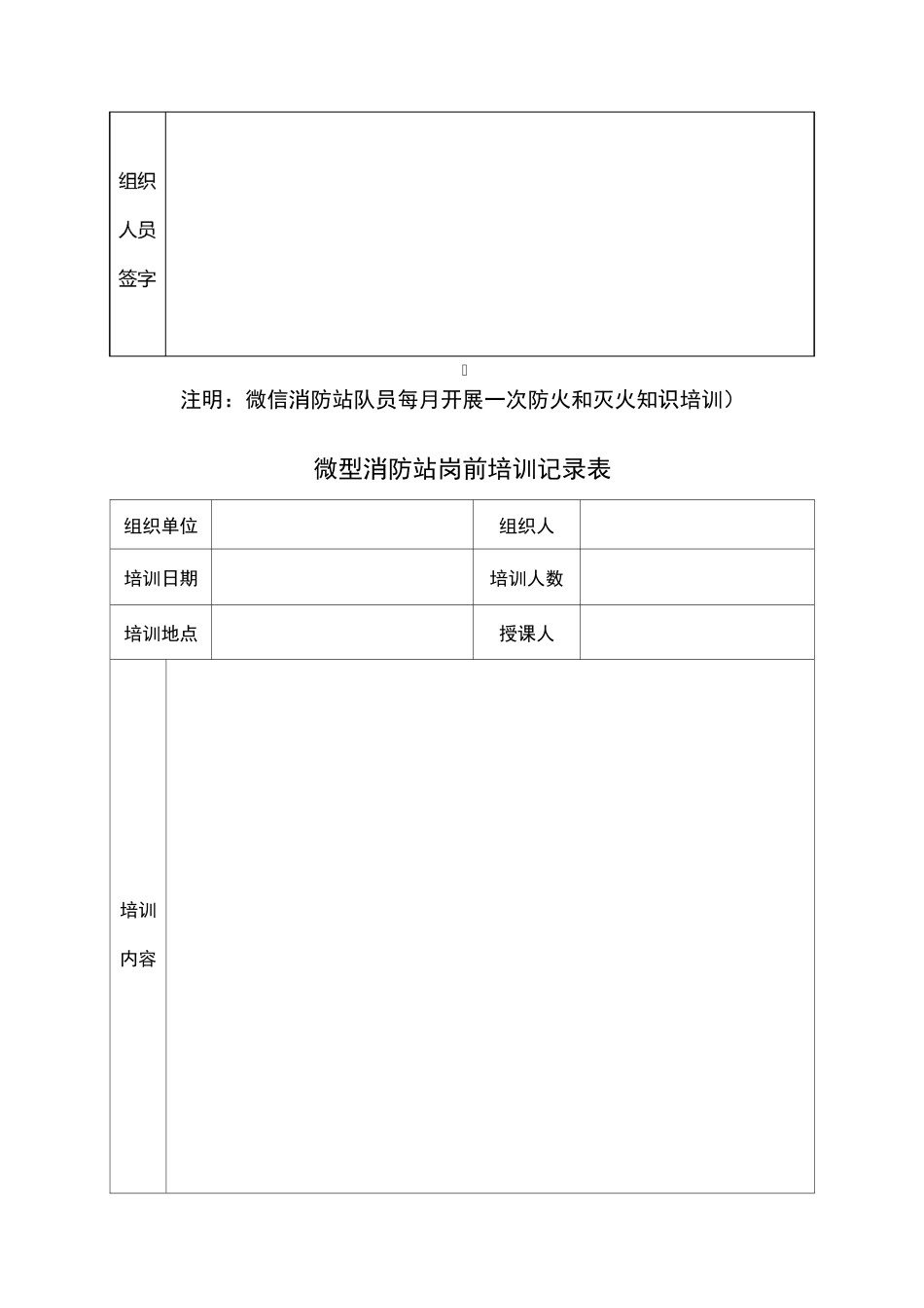 微型消防站每月培训记录表_第3页