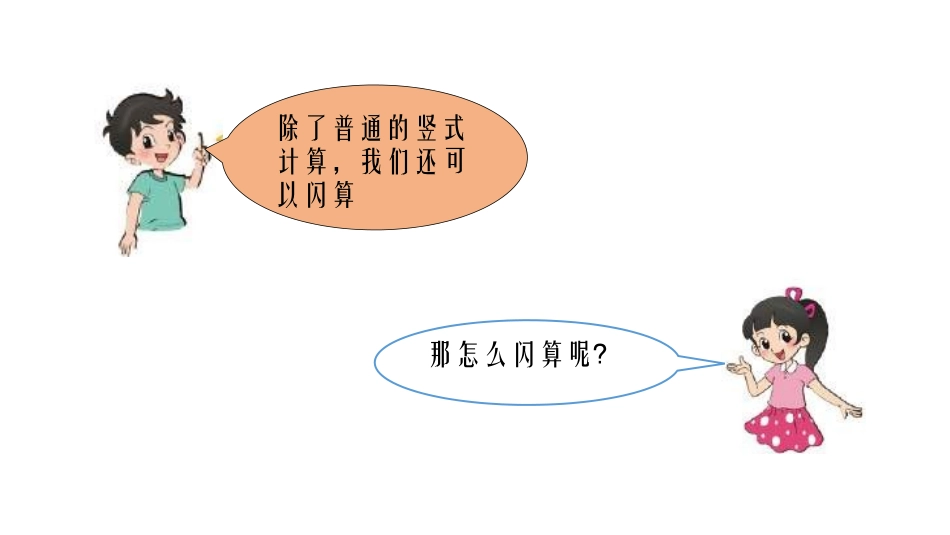 闪算-整百整千数的减法_第3页
