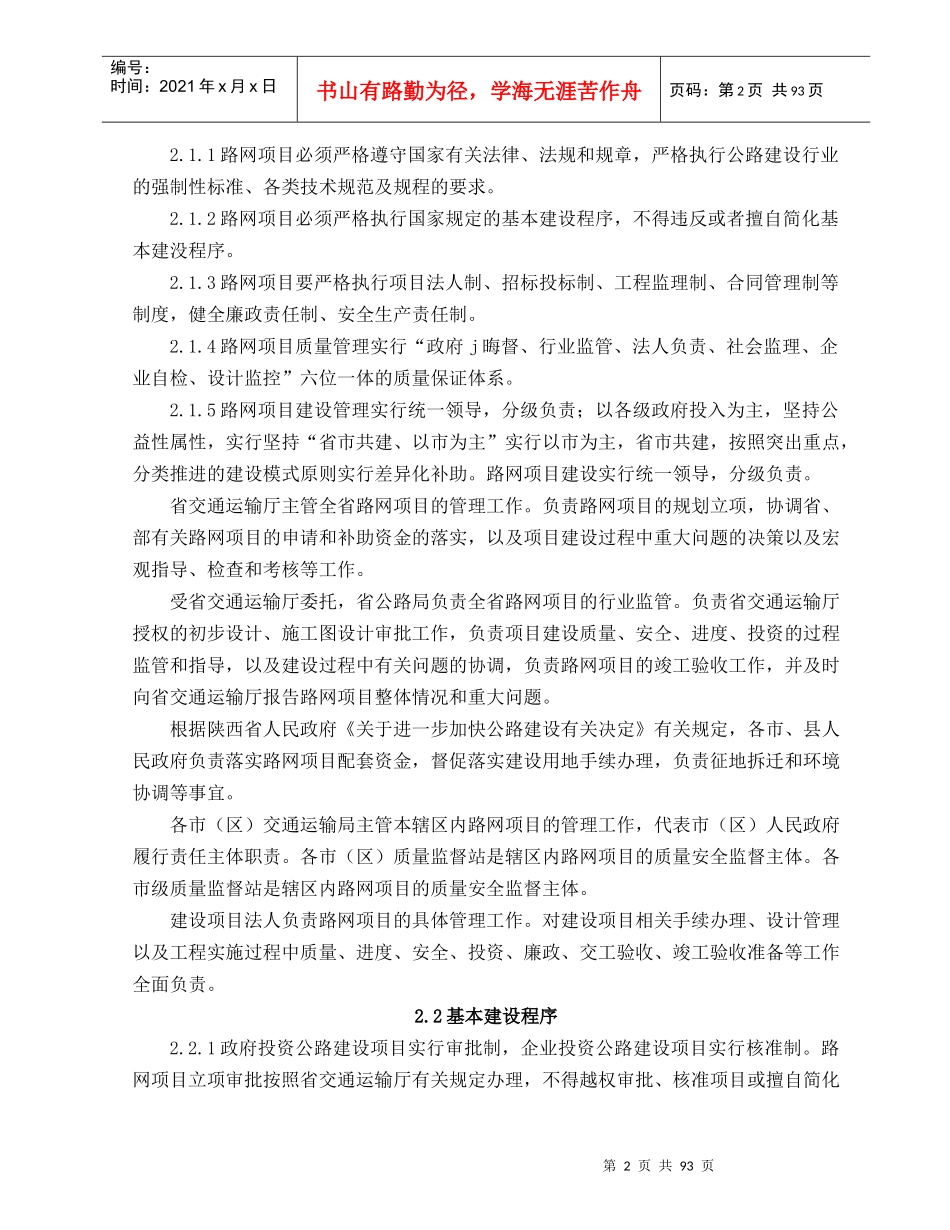 陕西省干线公路路网建设施工标准化指南_第2页