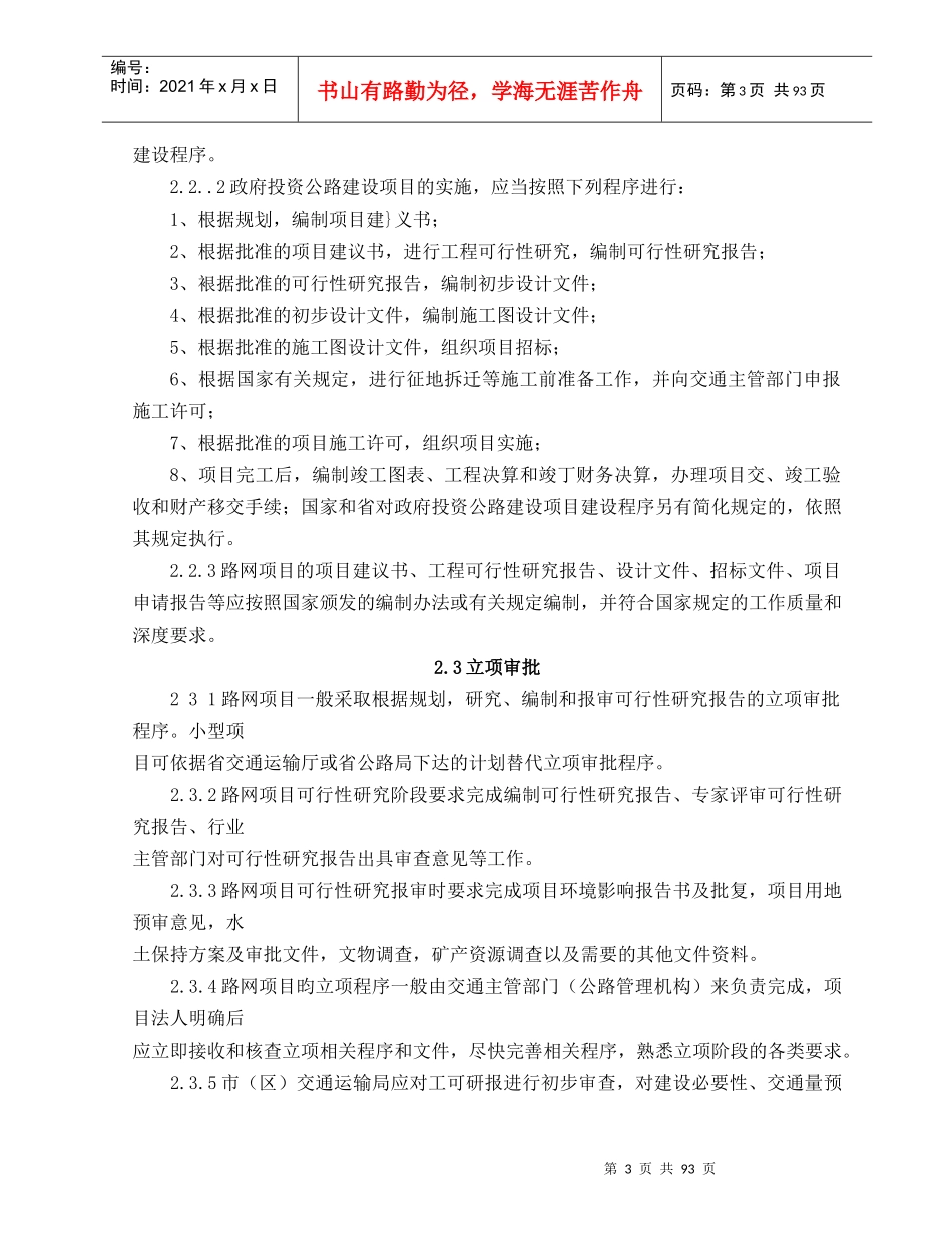 陕西省干线公路路网建设施工标准化指南_第3页