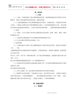 陕西省干线公路路网建设施工标准化指南