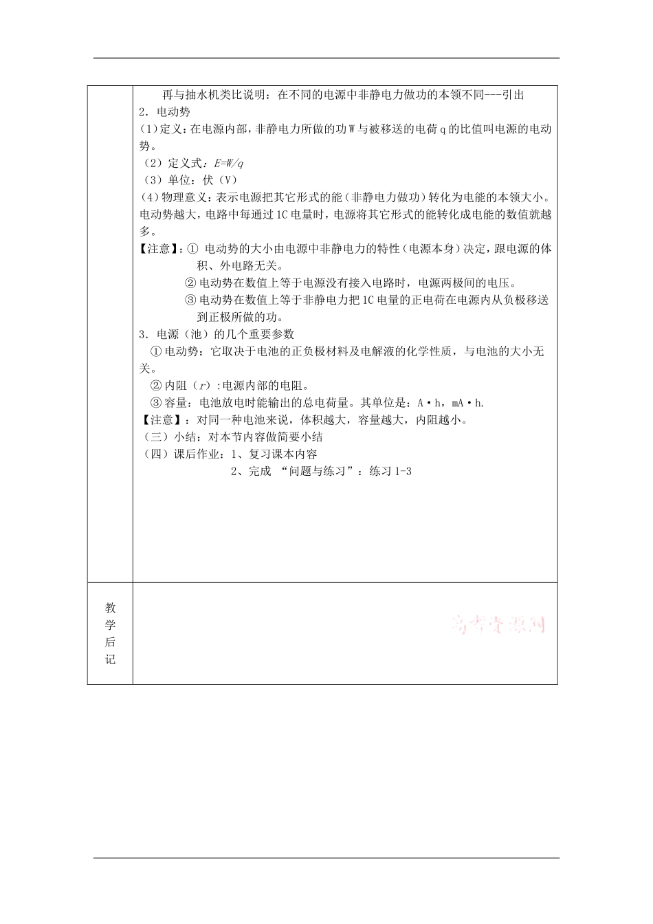 物理：22《电动势》教案（新人教版选修3-1）_第2页