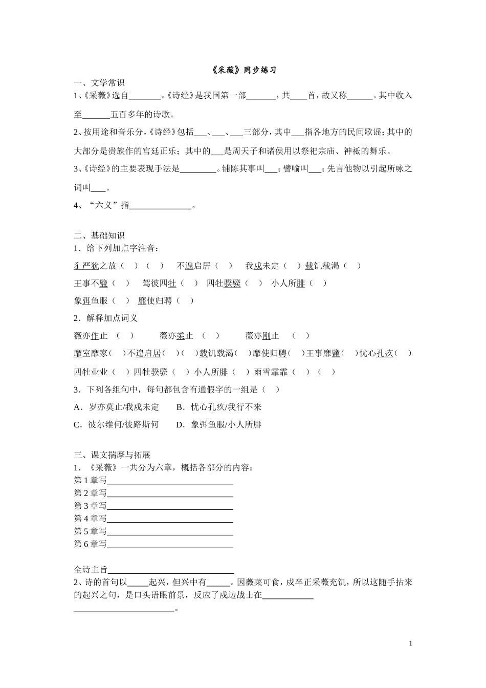 采薇练习 ()_第1页