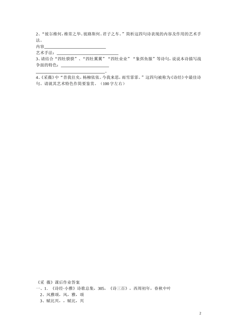 采薇练习 ()_第2页