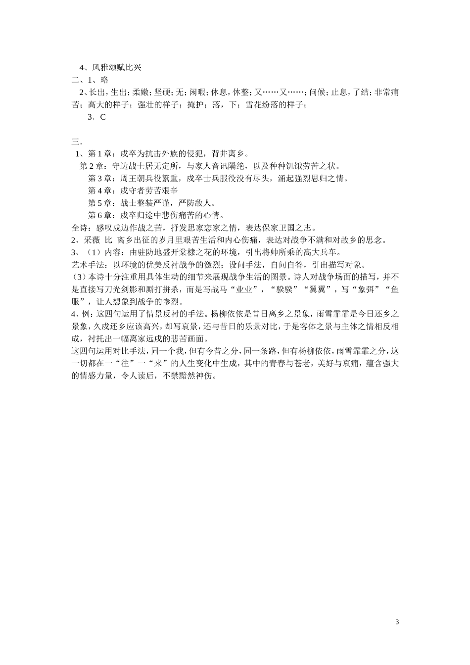 采薇练习 ()_第3页