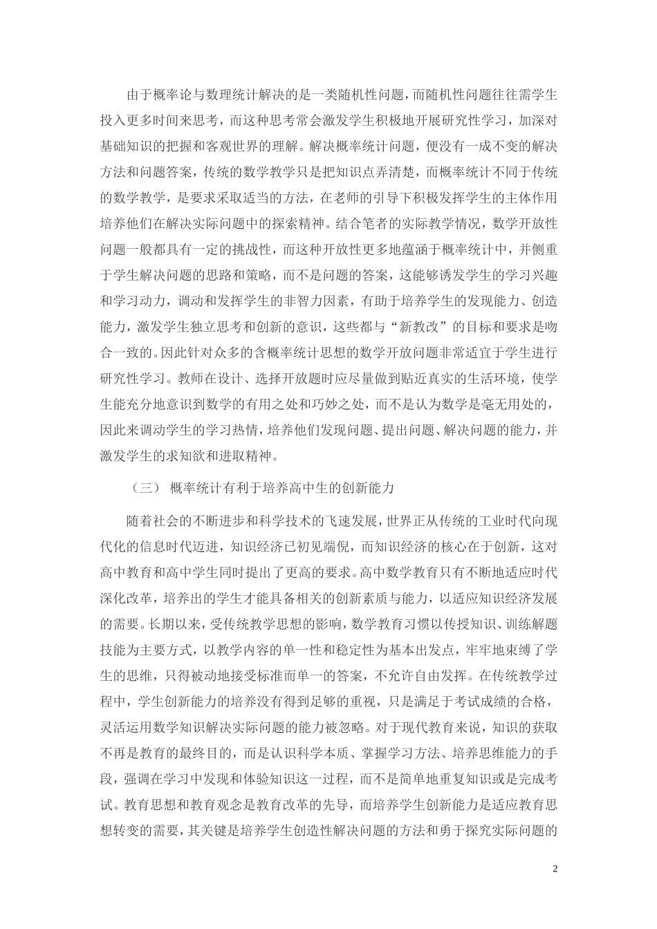 高中数学论文（万祥富）_第2页