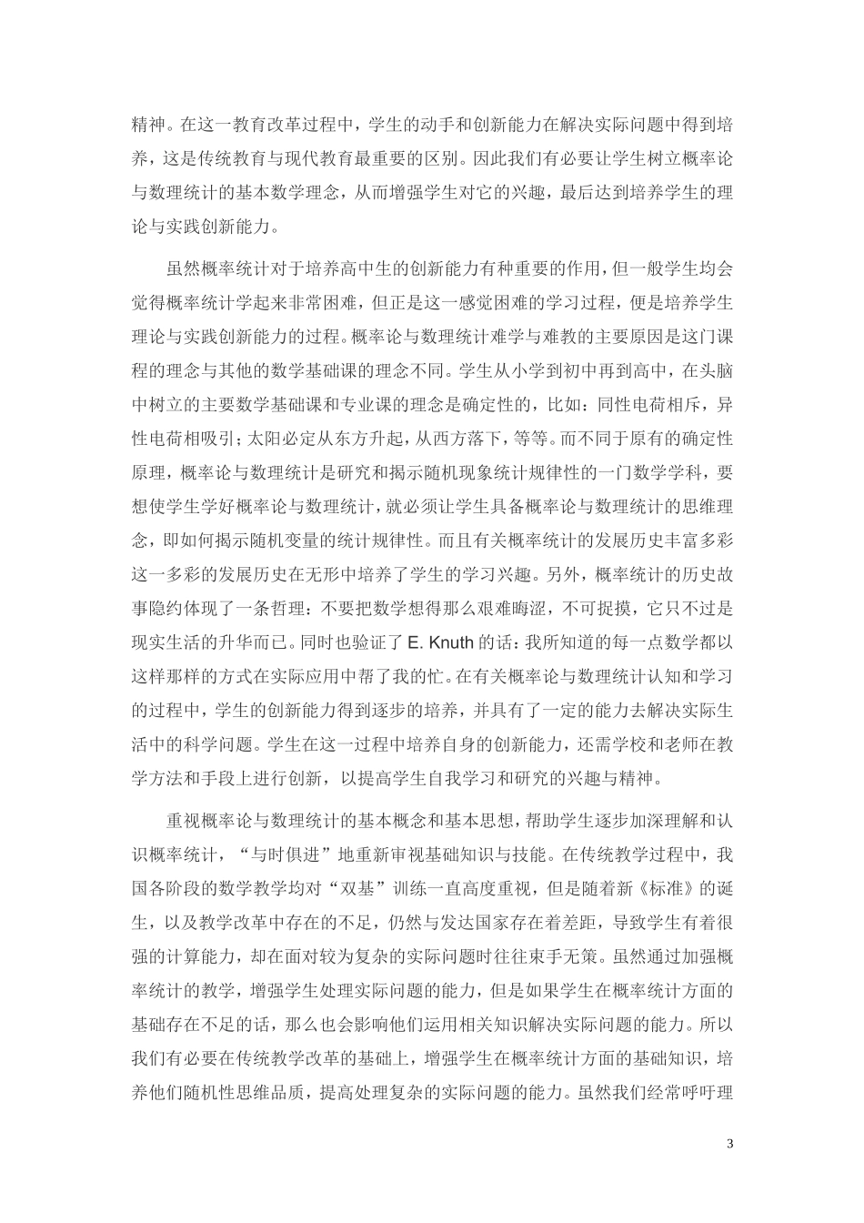 高中数学论文（万祥富）_第3页